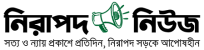 nirapad-logo-fnl-shamim-f-aligned